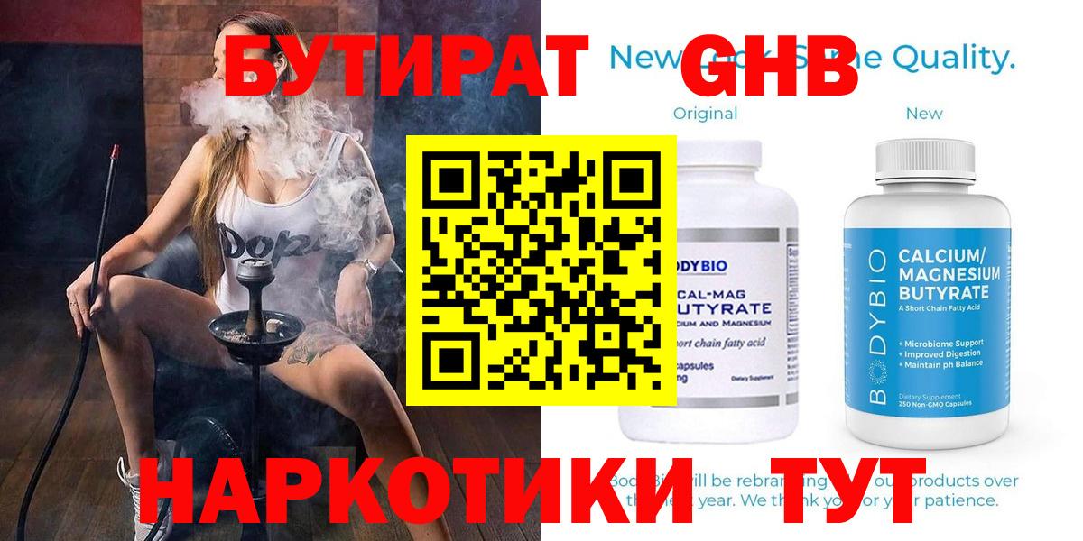 Бутират буратино Касимов