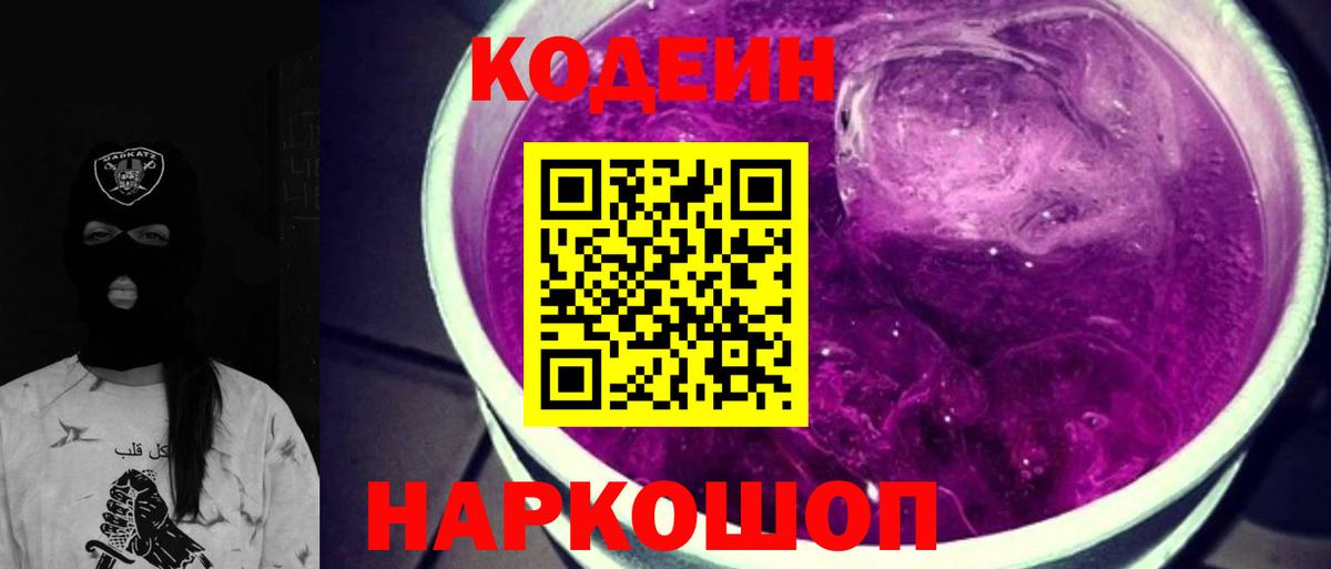 Codein Purple Drank  Codein Purple Drank  Вход с VPN  Касимов 