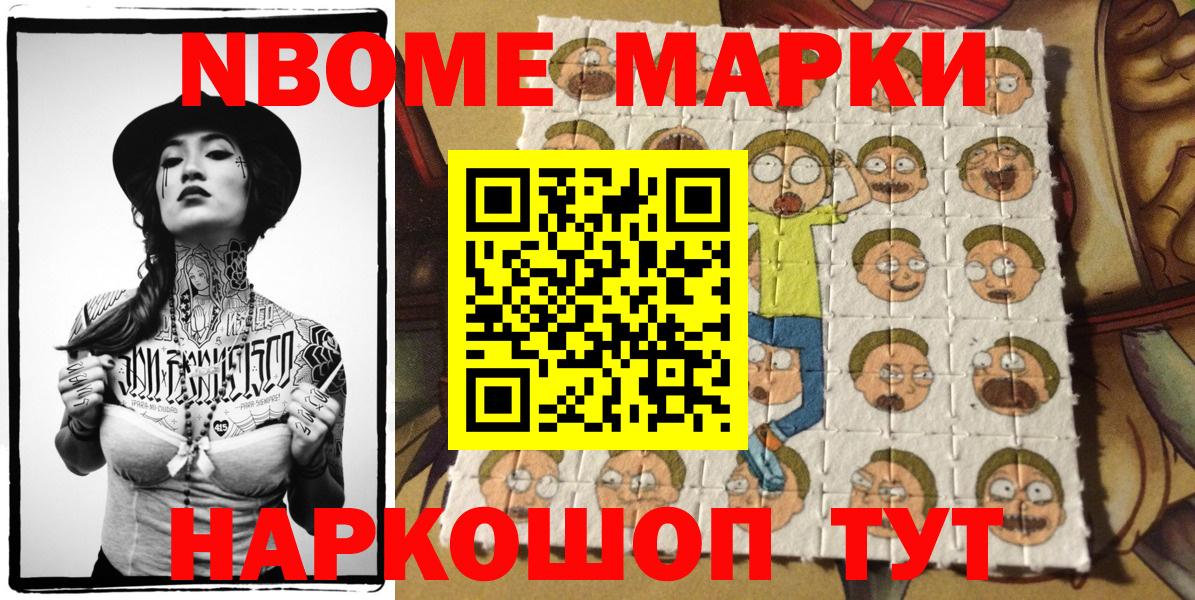 Марки NBOMe 1,5мг Касимов